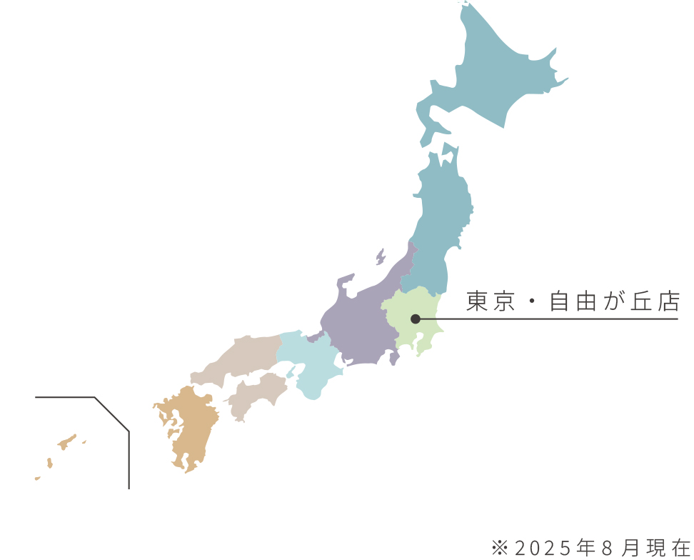 ECサイトでも、直営店やパートナー店舗でも。